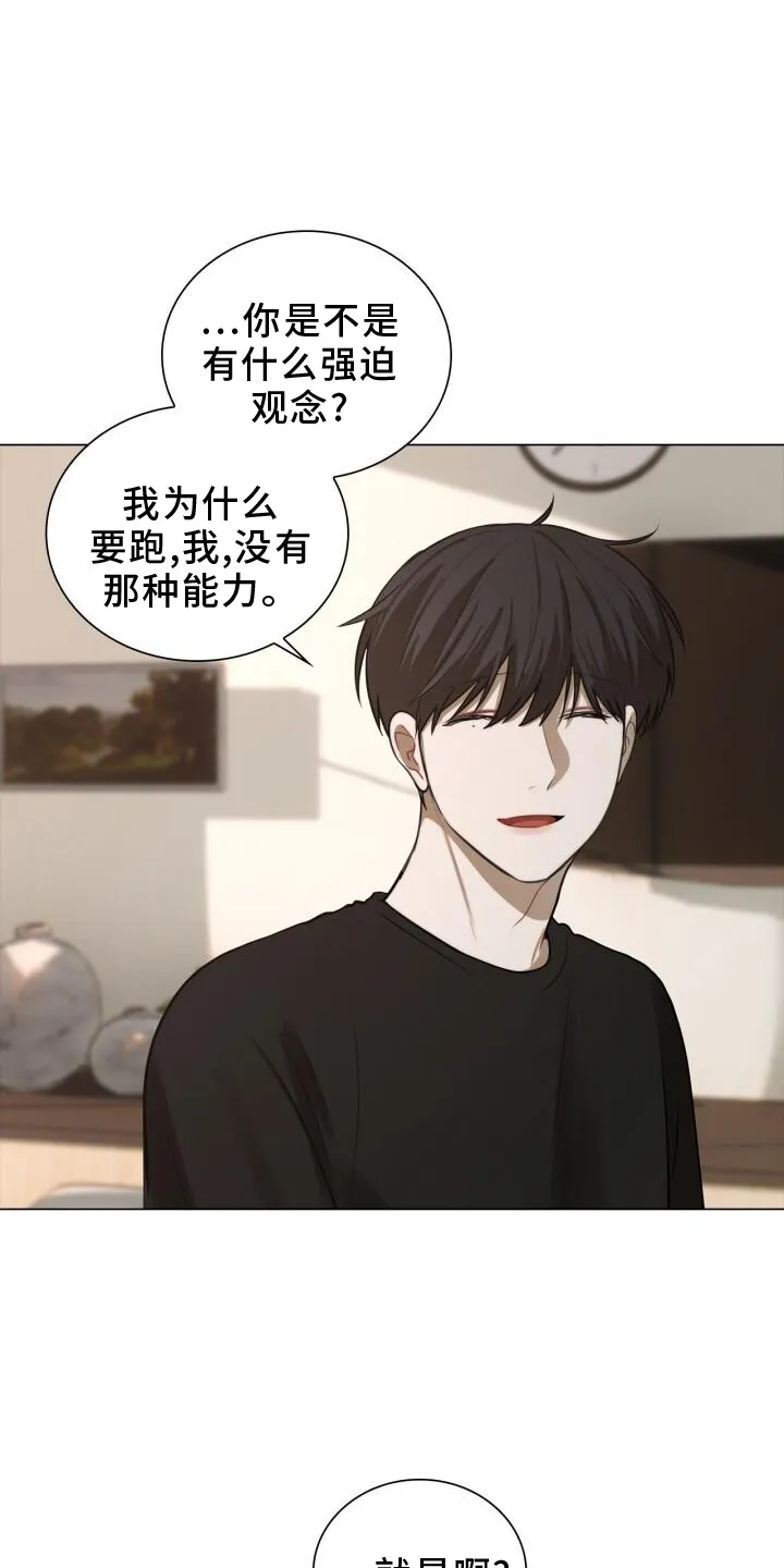 第78章：别跑 第25页