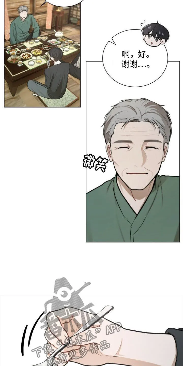 第80章：家宴 第11页