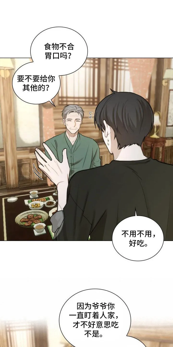 第80章：家宴 第15页