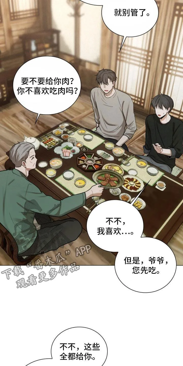 第80章：家宴 第16页