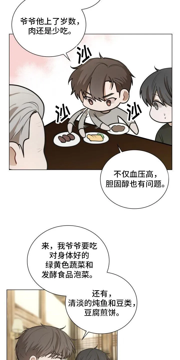 第80章：家宴 第17页