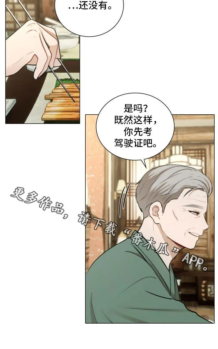 第80章：家宴 第20页