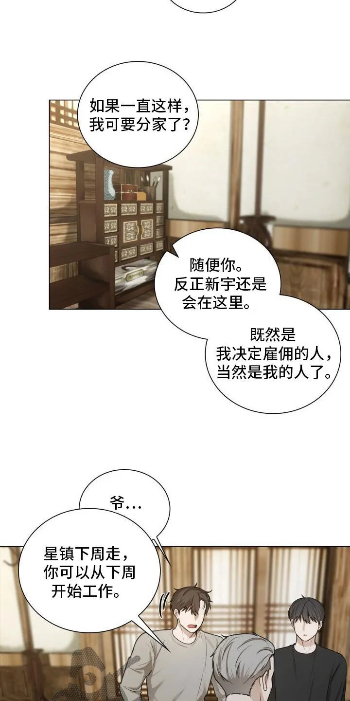 第80章：家宴 第22页