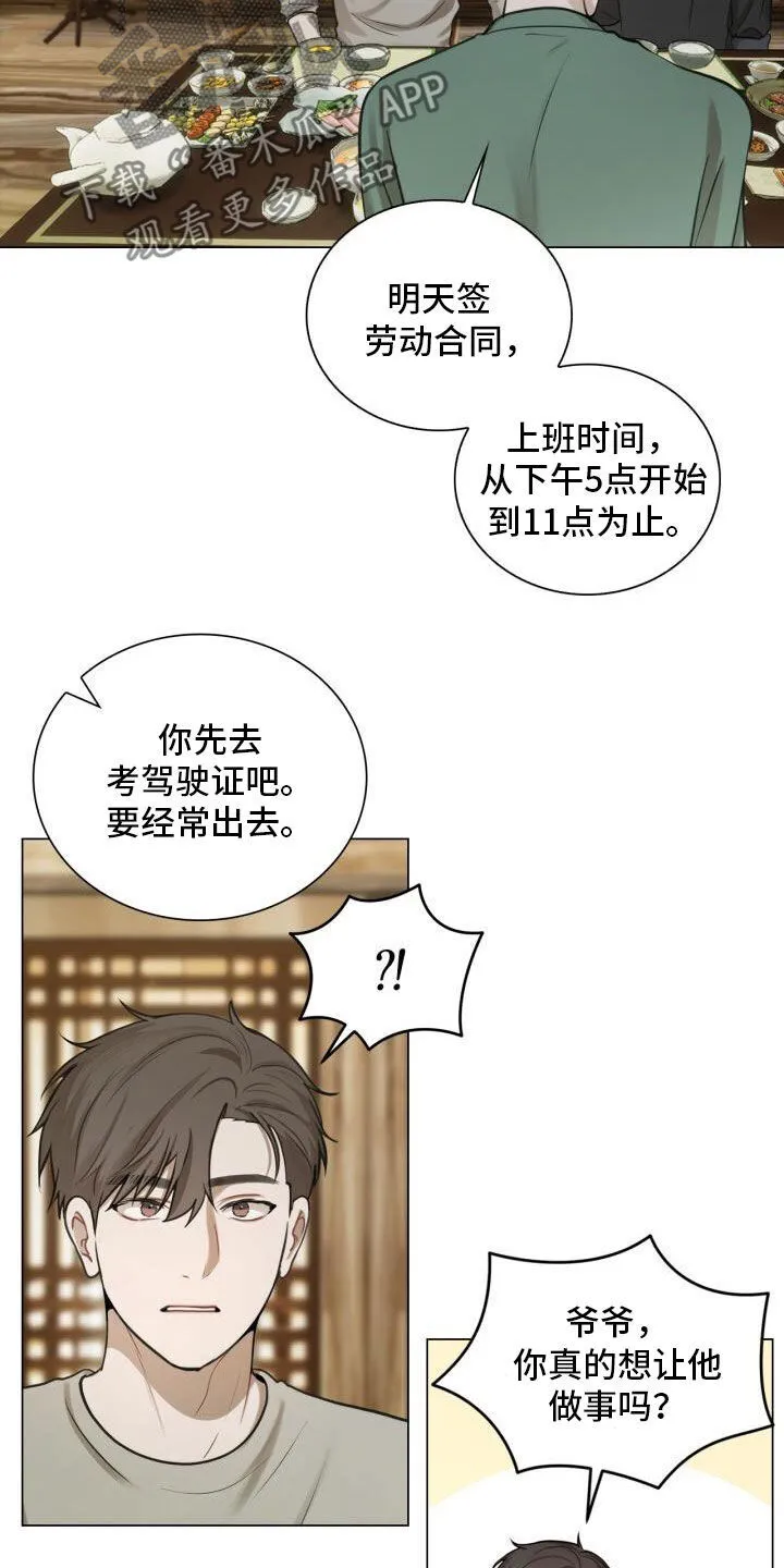 第81章：先发制人 第3页