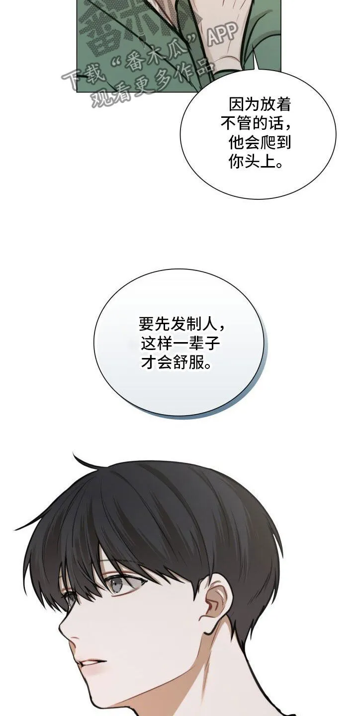 第81章：先发制人 第17页