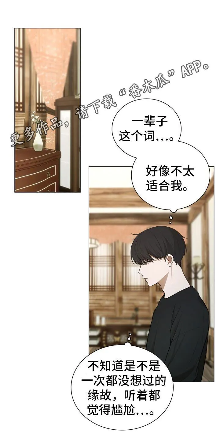 第81章：先发制人 第20页