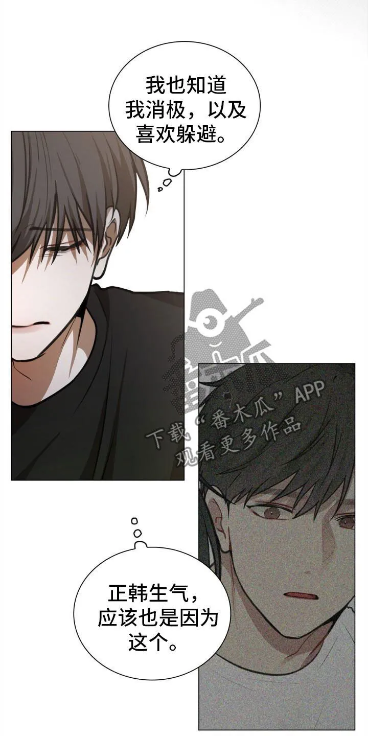 第82章：害怕 第9页
