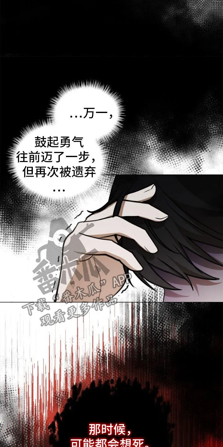 第82章：害怕 第12页