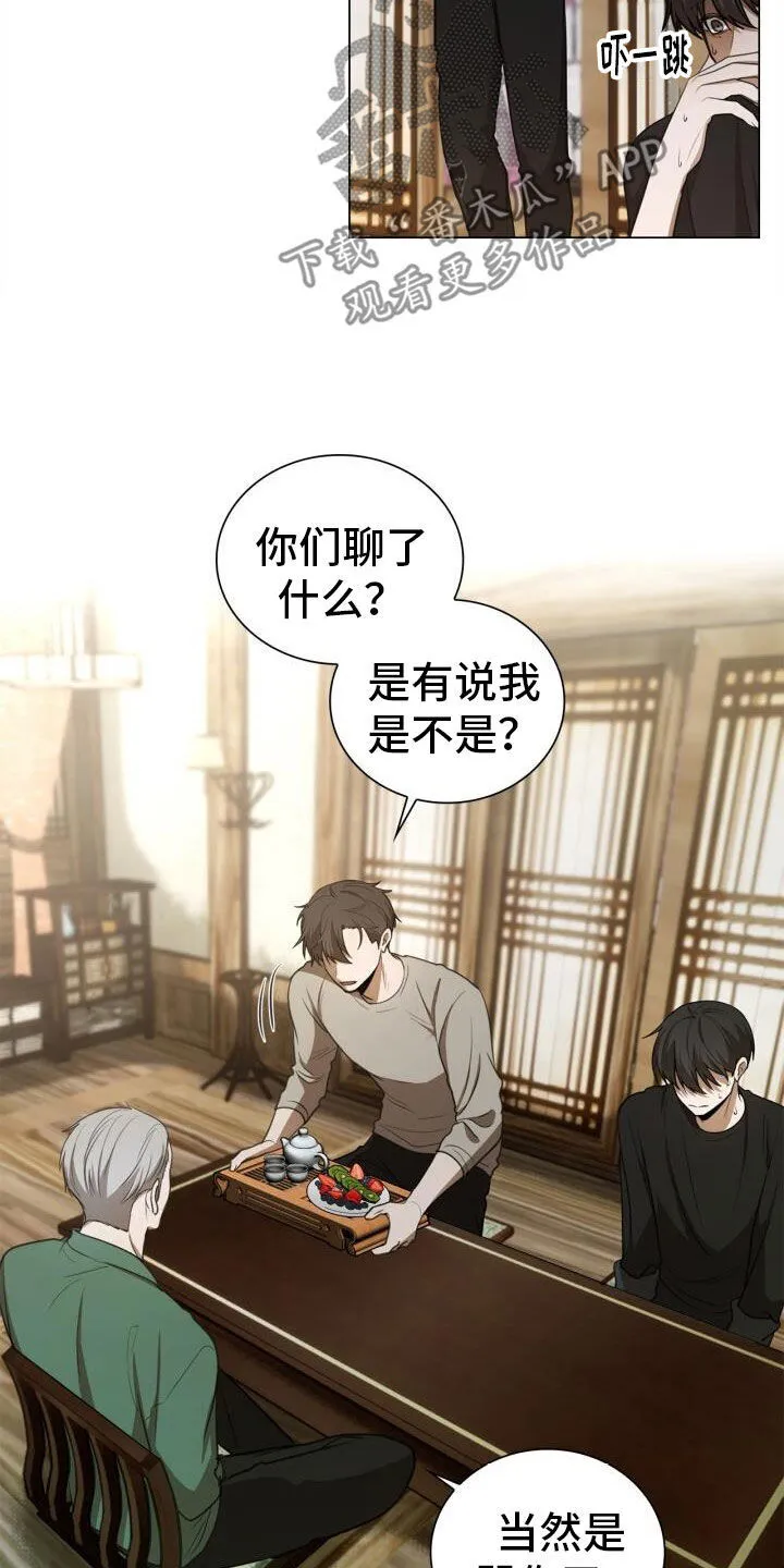 第82章：害怕 第15页