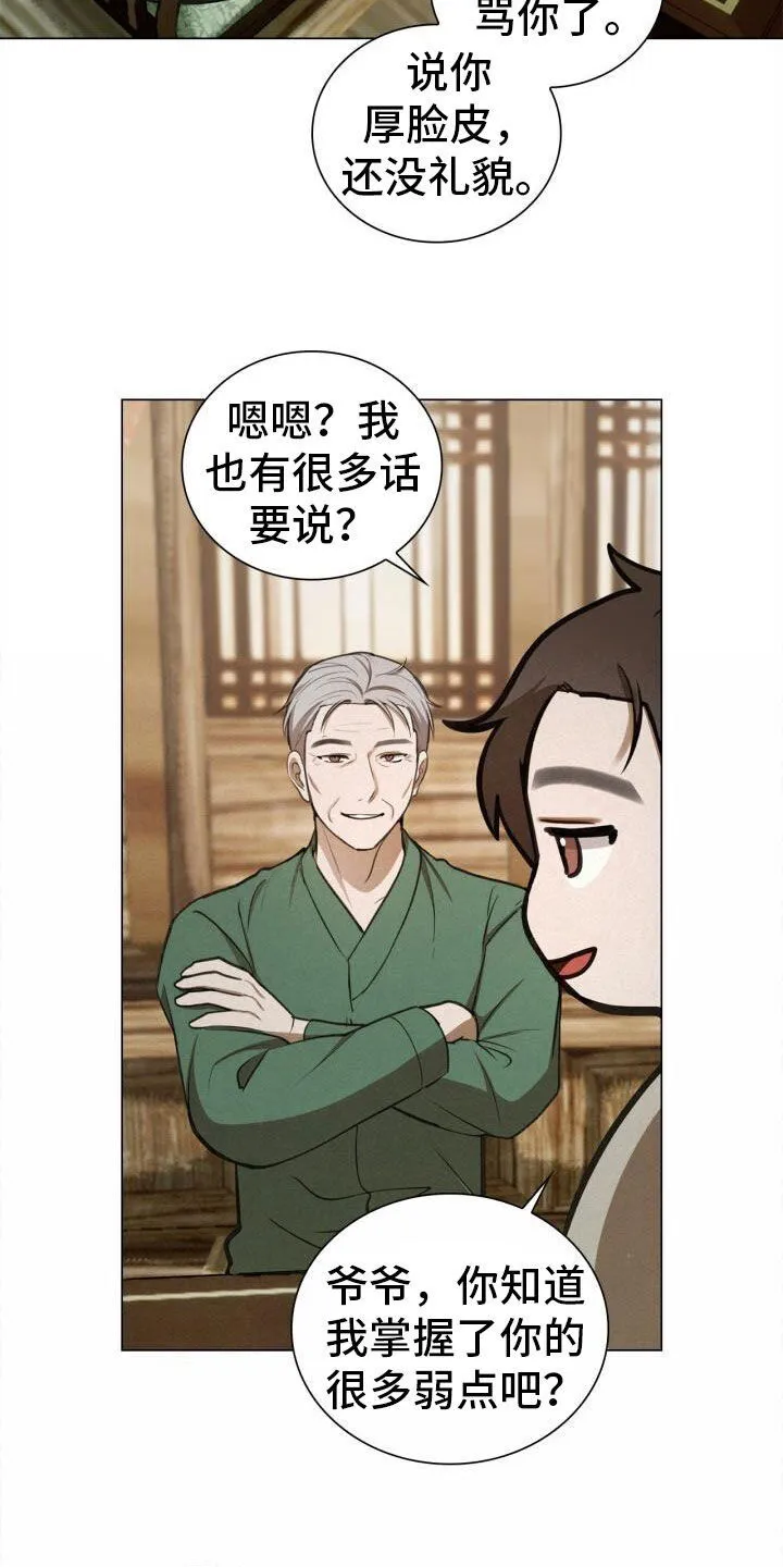 第82章：害怕 第16页