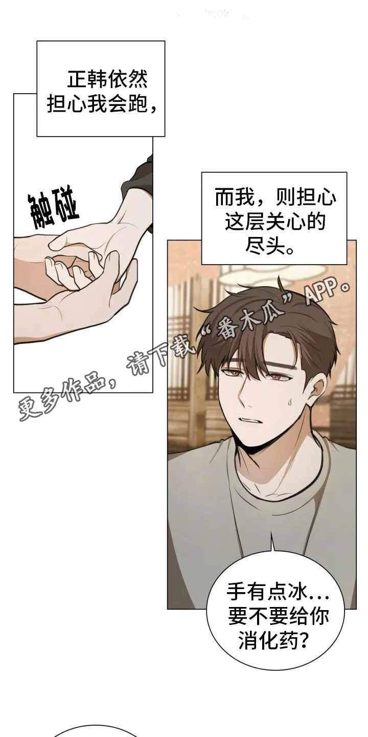 第82章：害怕 第23页