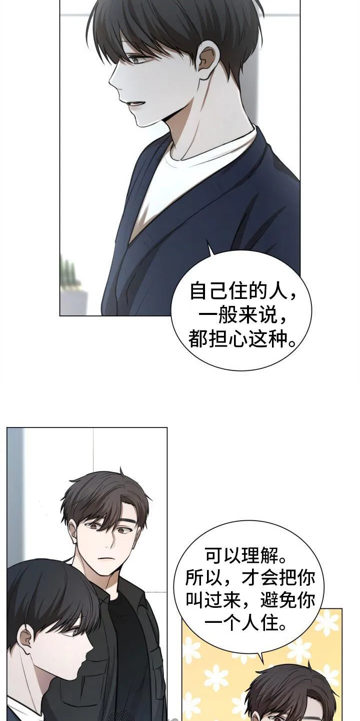 第83章：前辈 第13页