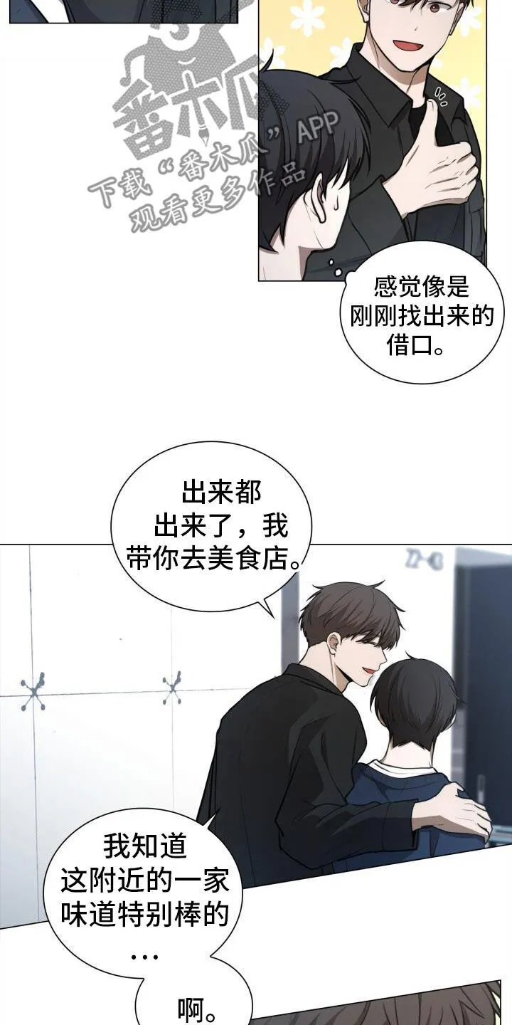 第83章：前辈 第14页