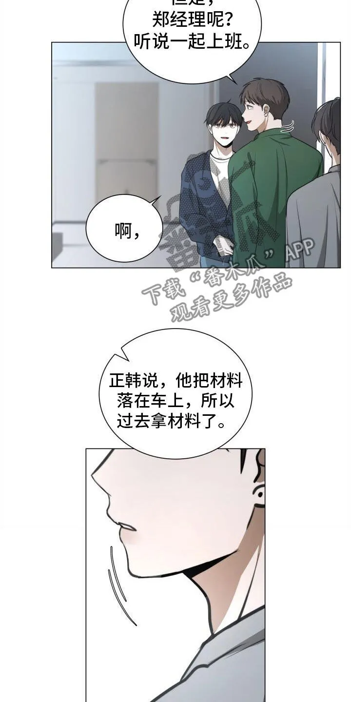第83章：前辈 第20页