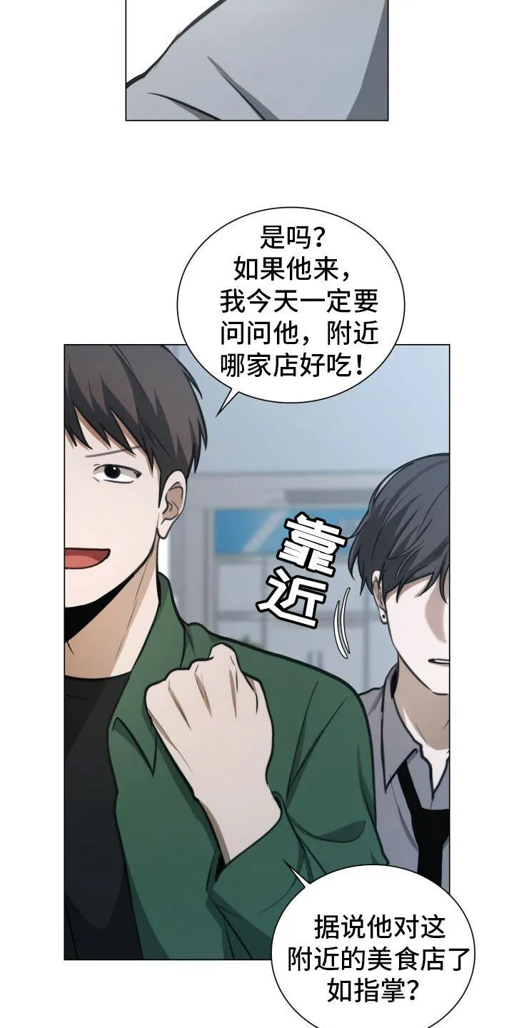 第83章：前辈 第21页