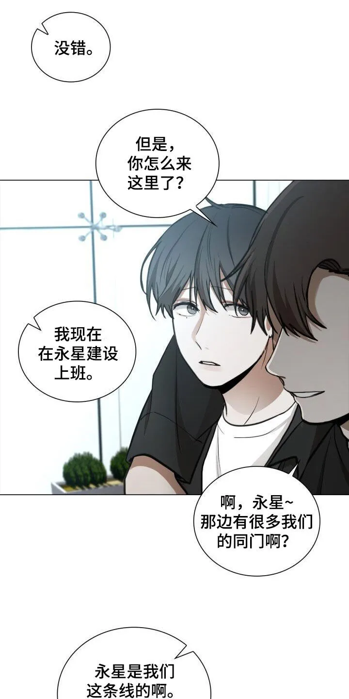 第84章：我绑架了他 第12页