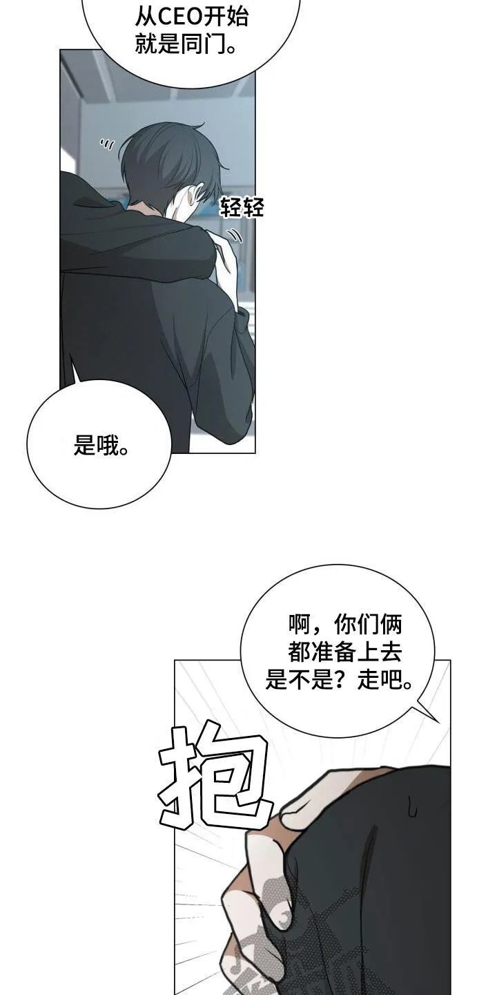 第84章：我绑架了他 第13页