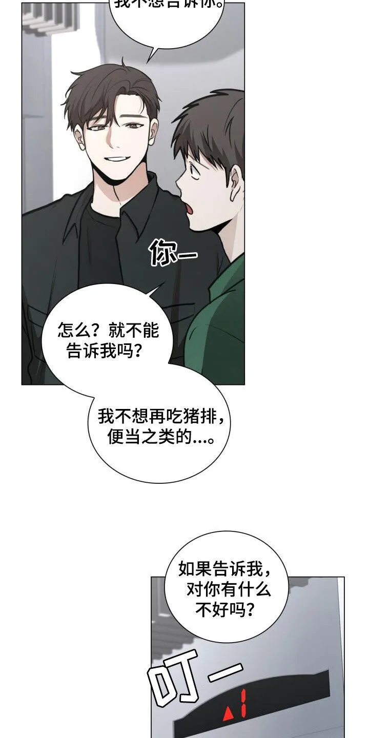 第84章：我绑架了他 第17页