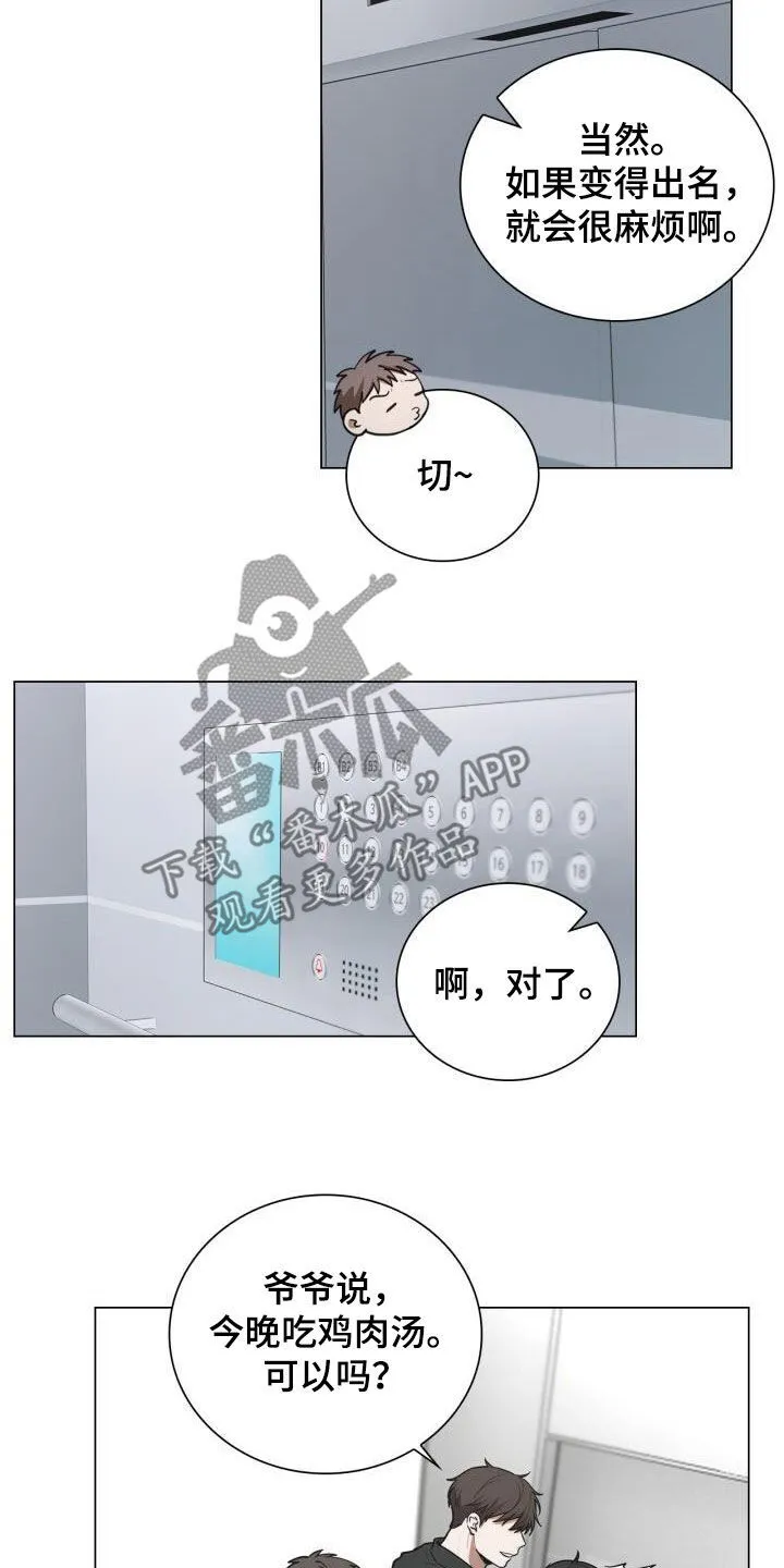 第84章：我绑架了他 第18页