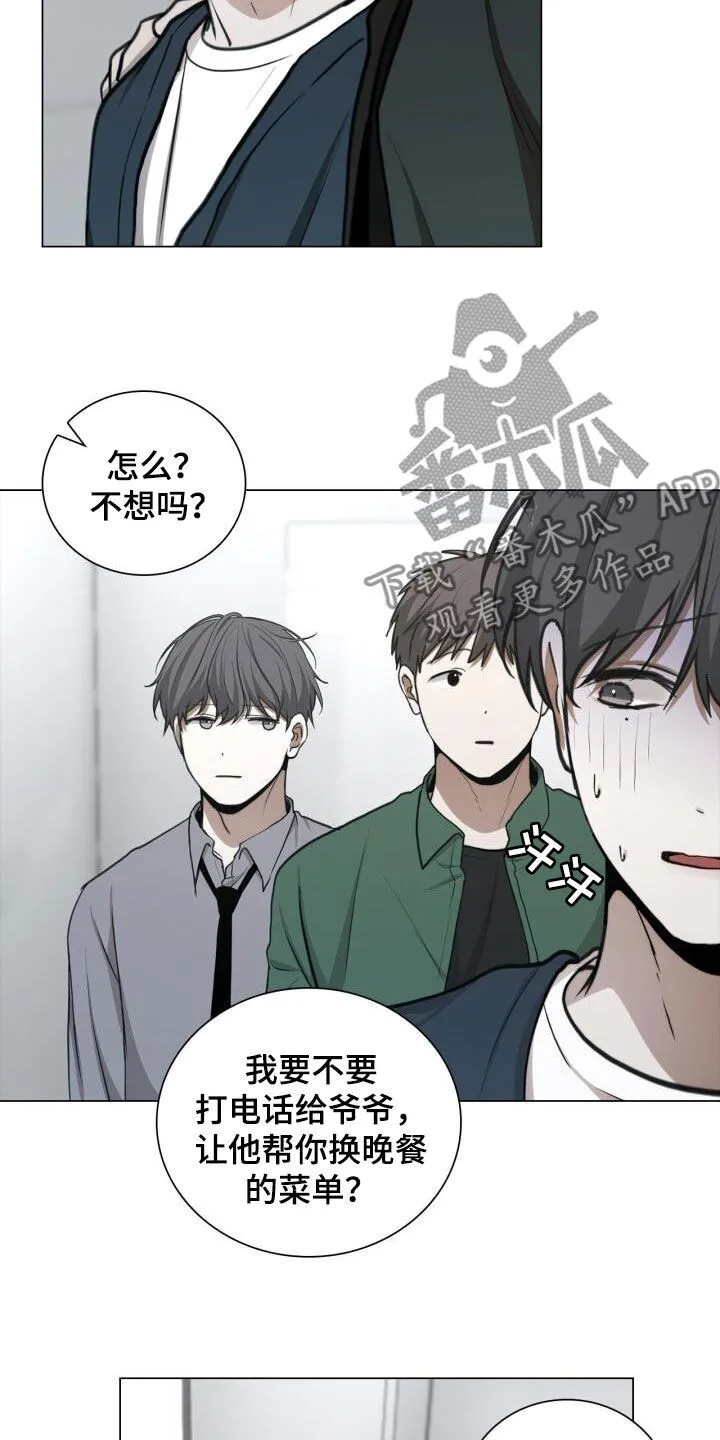 第84章：我绑架了他 第20页