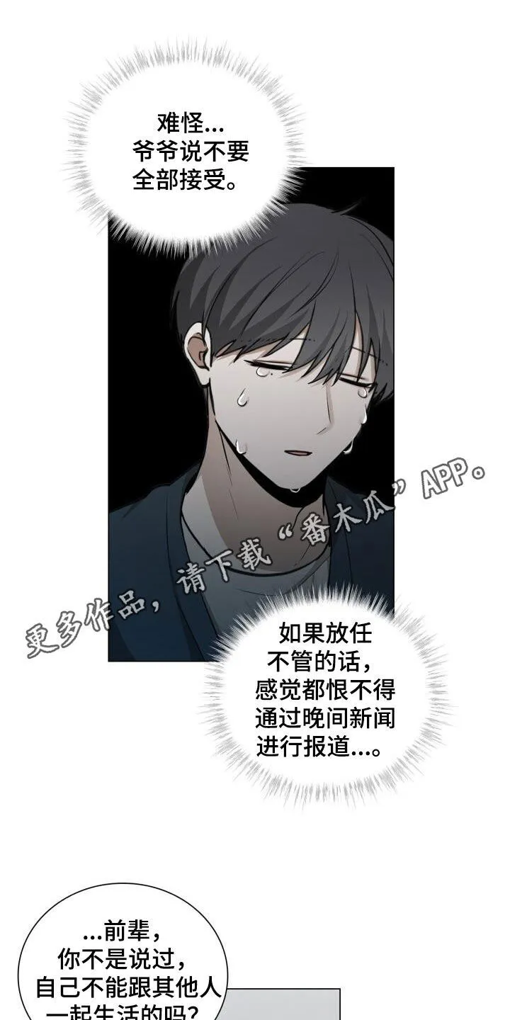 第84章：我绑架了他 第23页