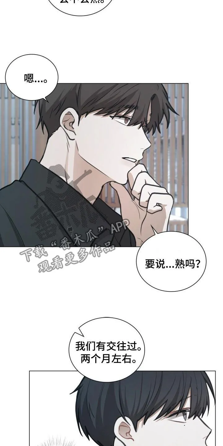 第85章：嫉妒 第13页