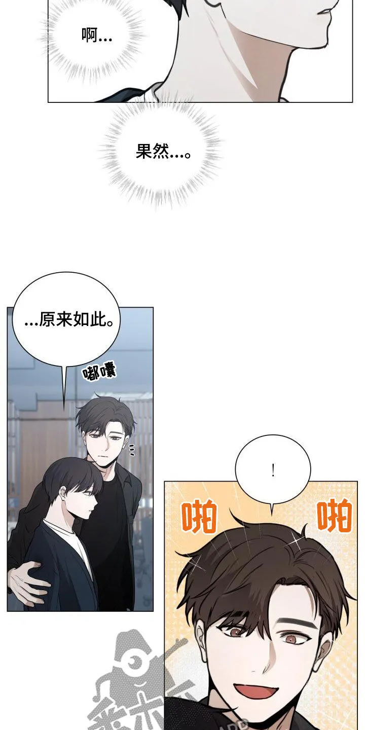 第85章：嫉妒 第14页