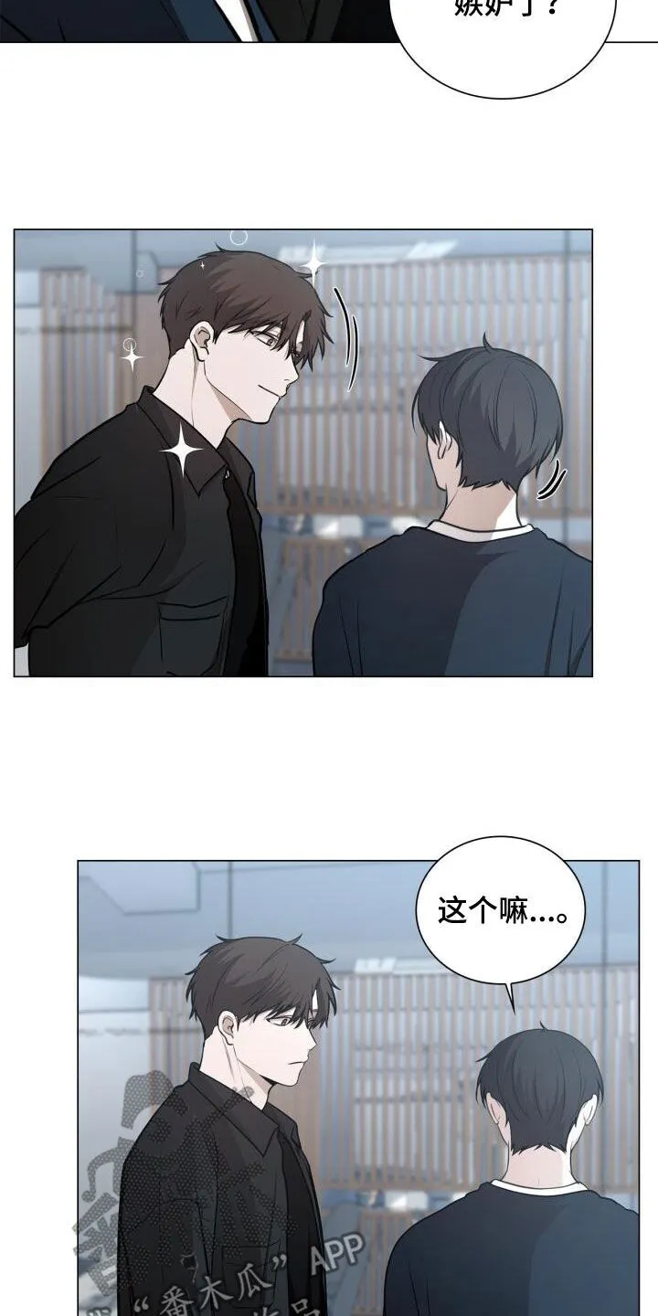 第85章：嫉妒 第16页