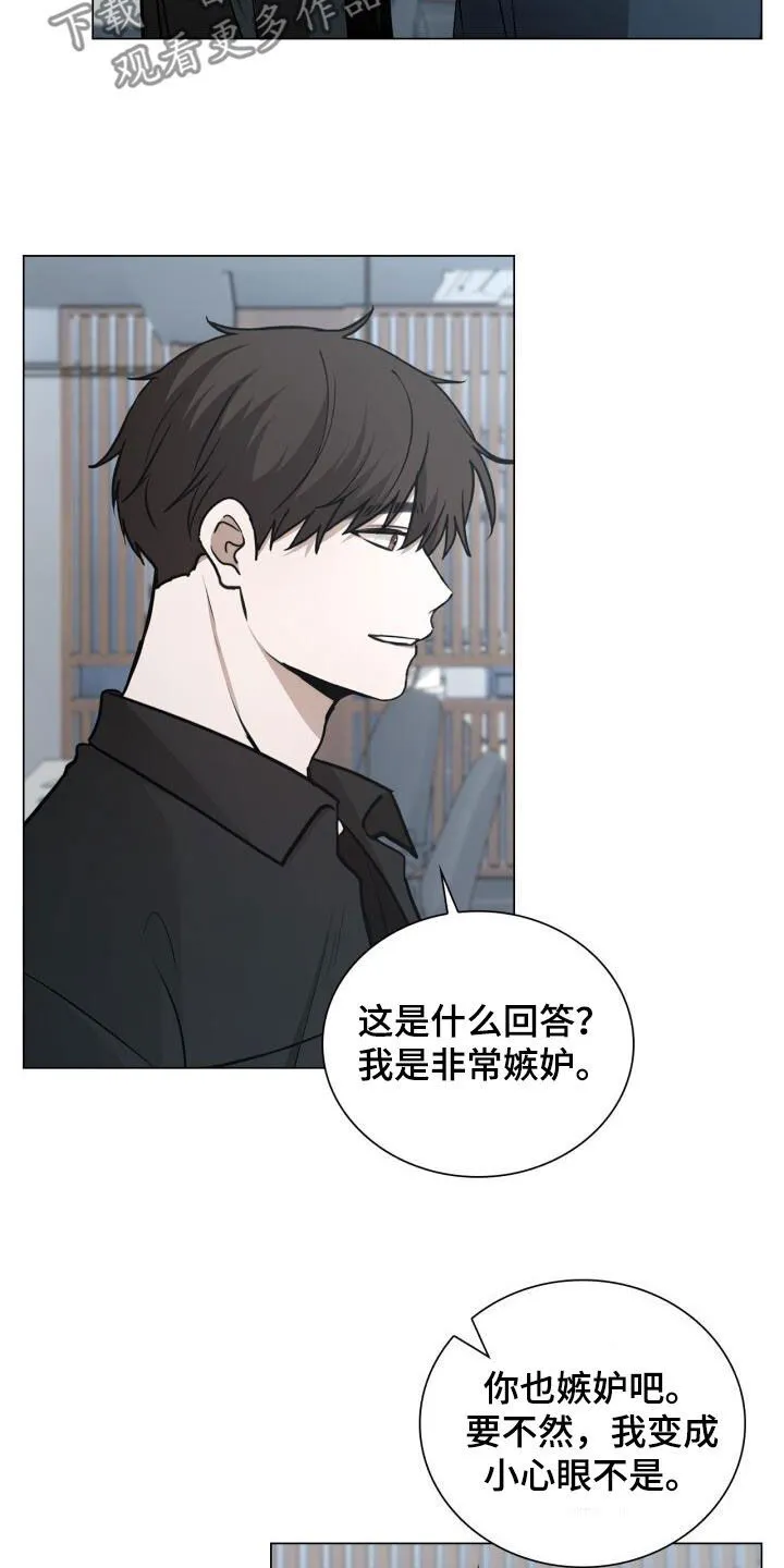 第85章：嫉妒 第17页