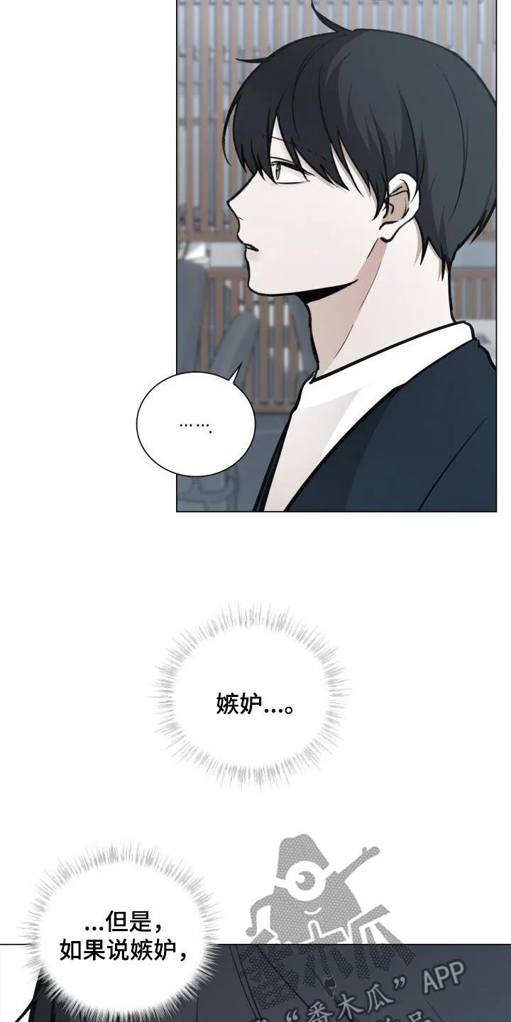 第85章：嫉妒 第18页