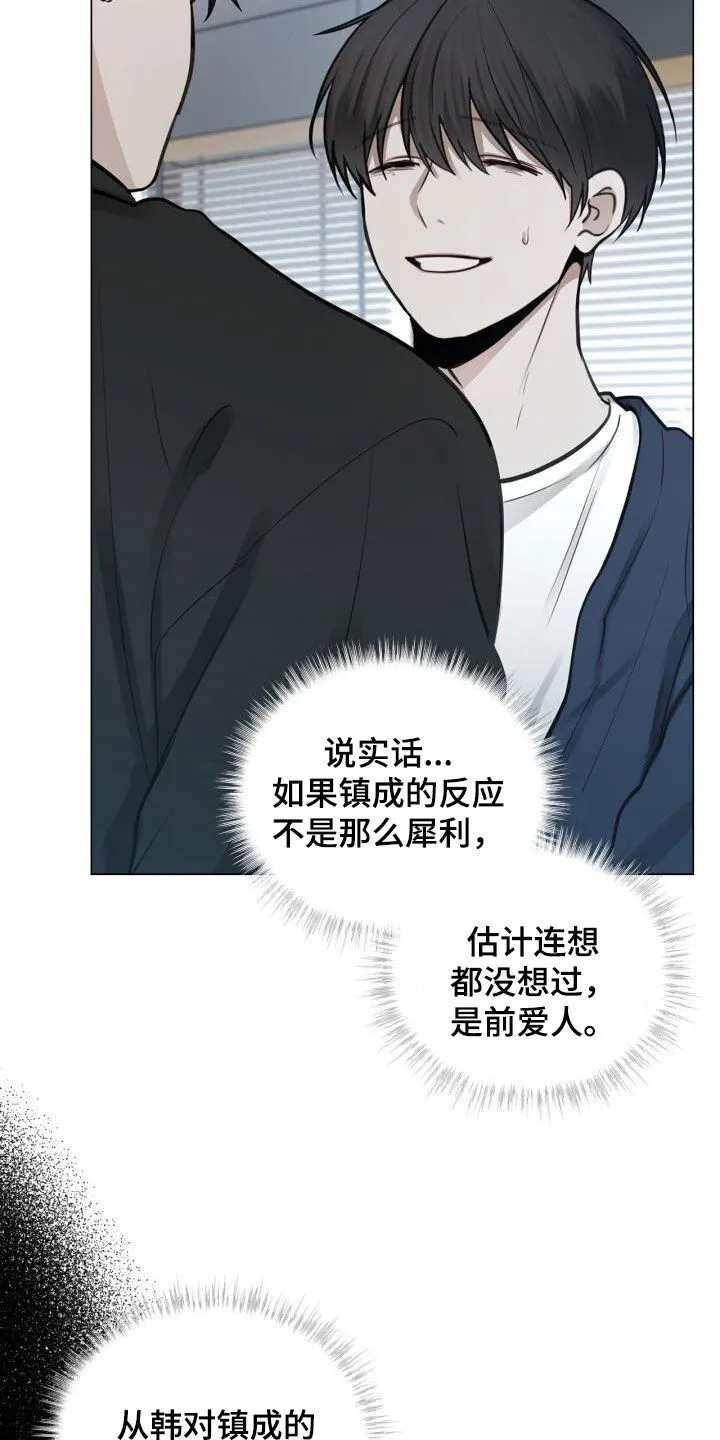 第86章：胆小鬼 第3页