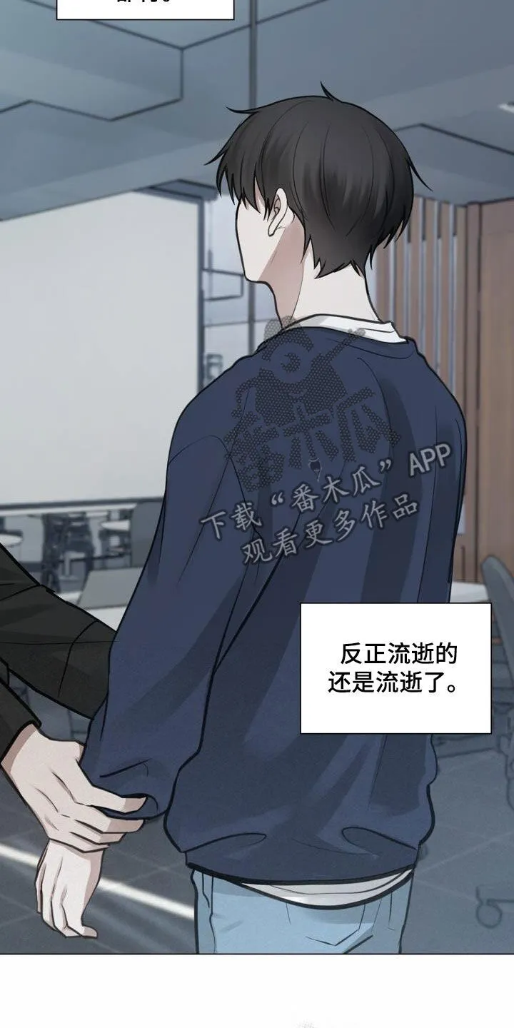 第86章：胆小鬼 第5页