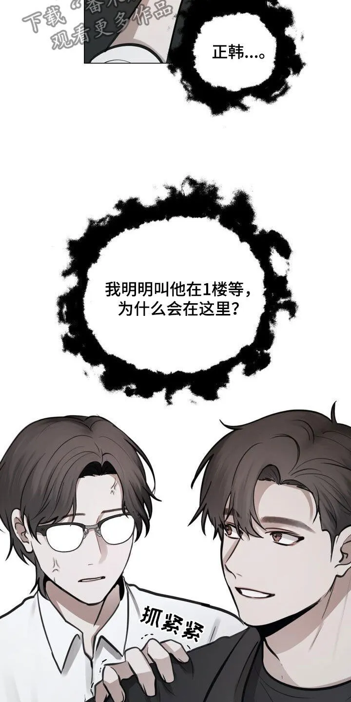 第86章：胆小鬼 第14页