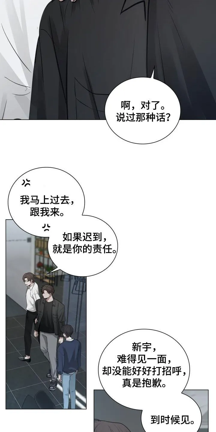 第86章：胆小鬼 第15页