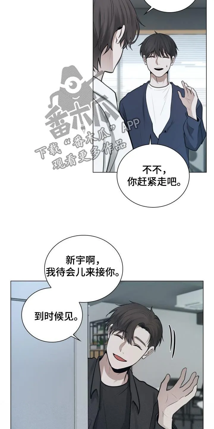 第86章：胆小鬼 第16页