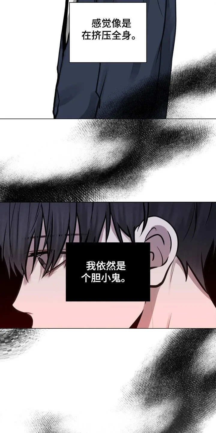第86章：胆小鬼 第20页