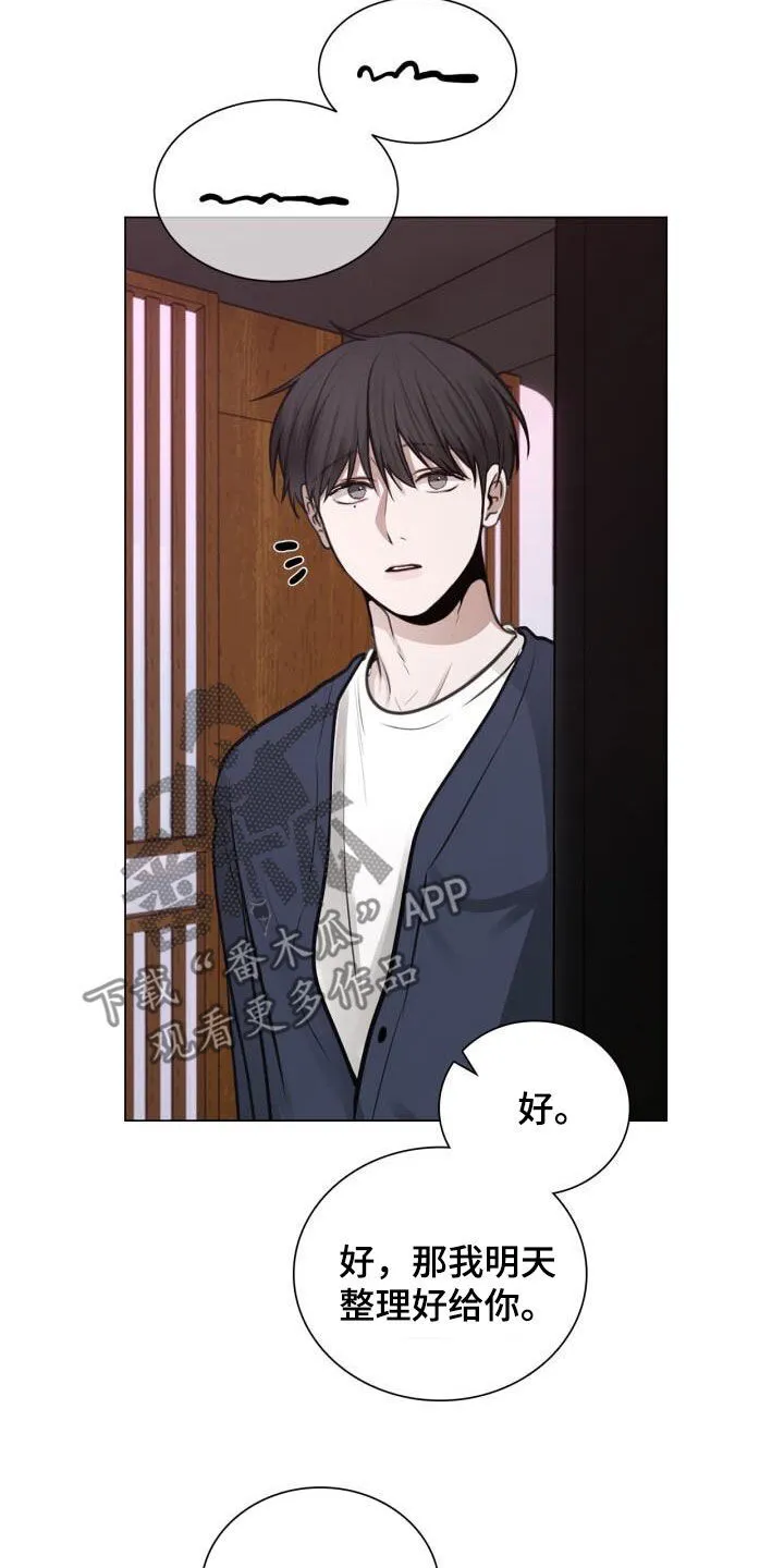 第87章：劝告 第4页
