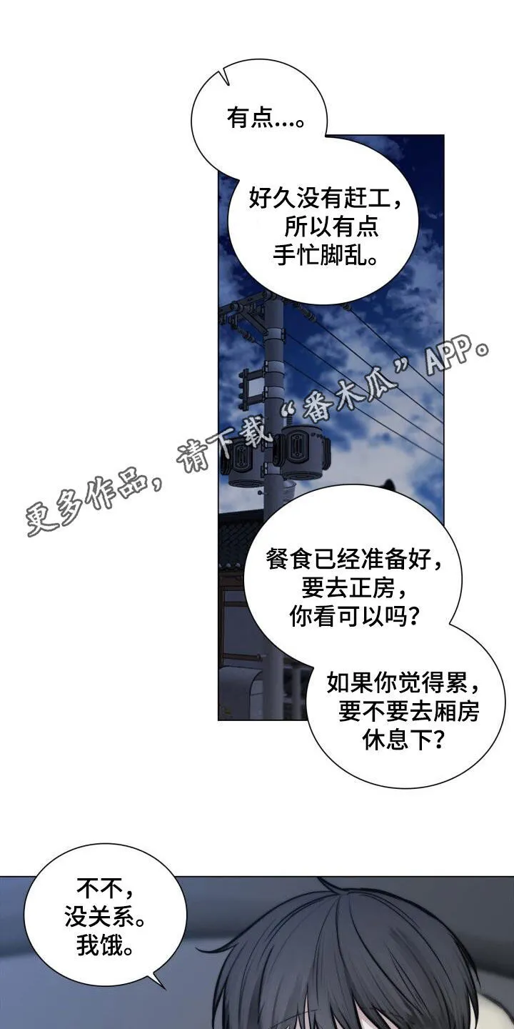 第88章：好无语 第25页