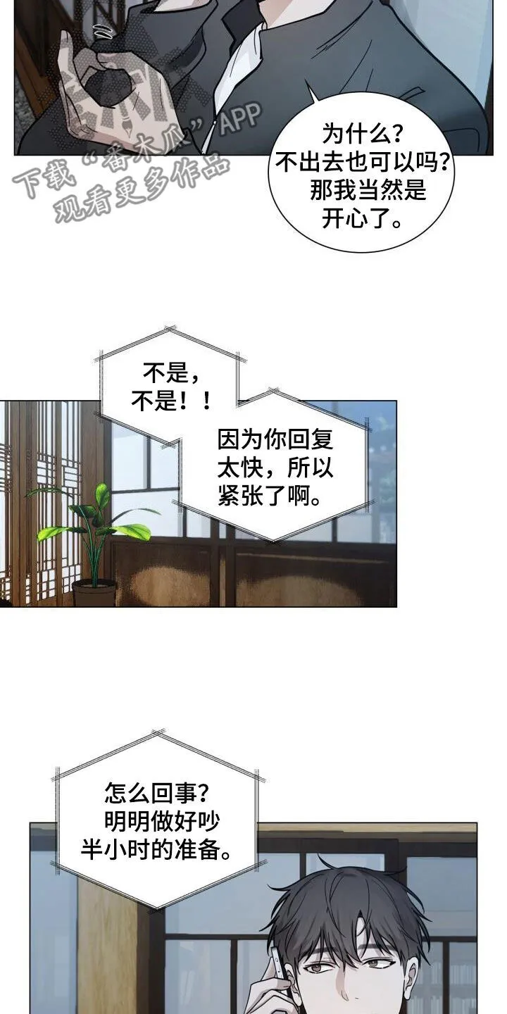 第90章：沉思 第12页