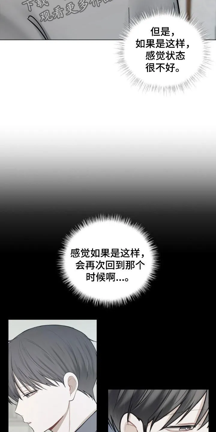 第90章：沉思 第21页