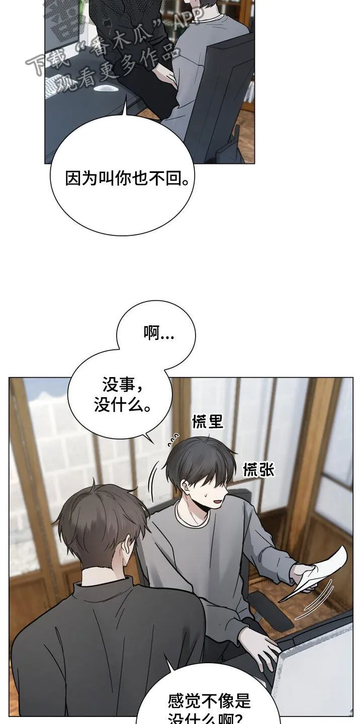 第91章：担心 第3页