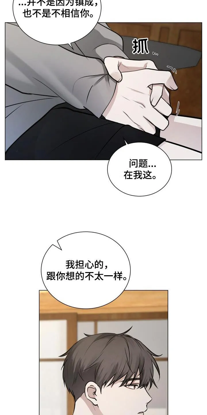 第91章：担心 第16页