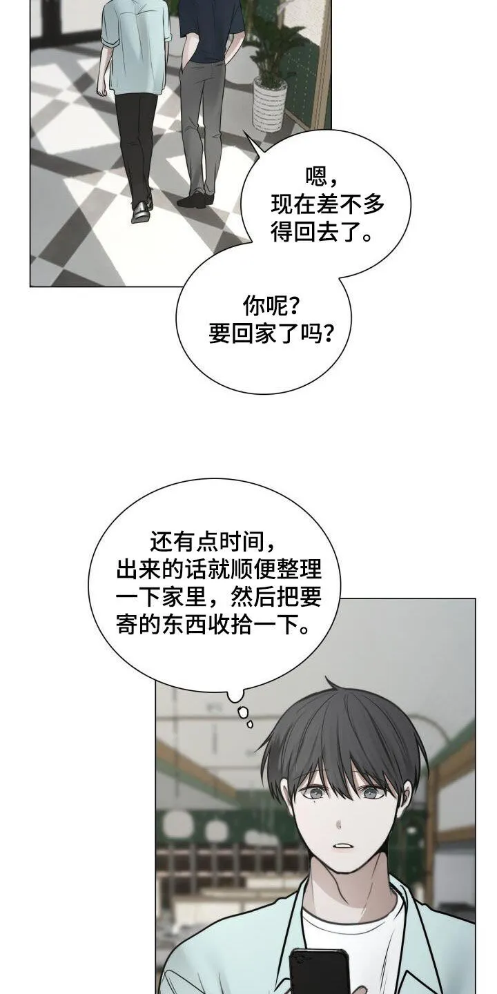 第95章：陌生电话 第16页
