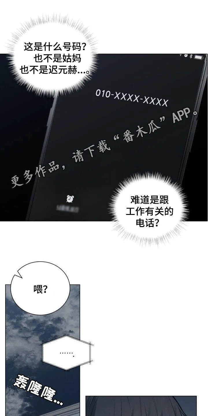 第95章：陌生电话 第30页