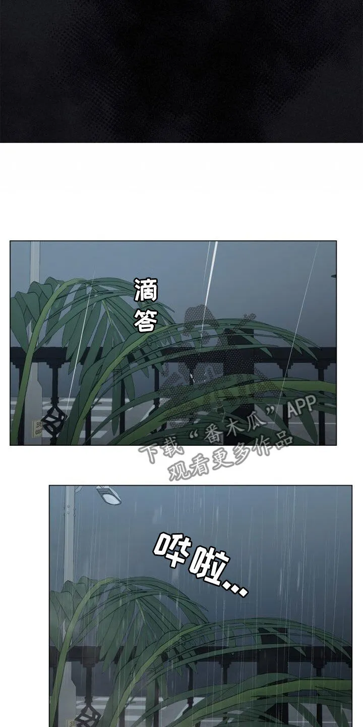 第96章：讨厌下雨 第9页