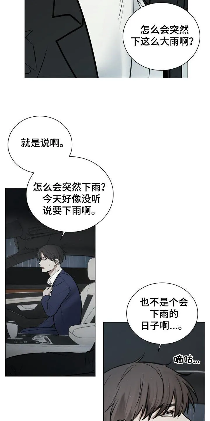 第96章：讨厌下雨 第14页
