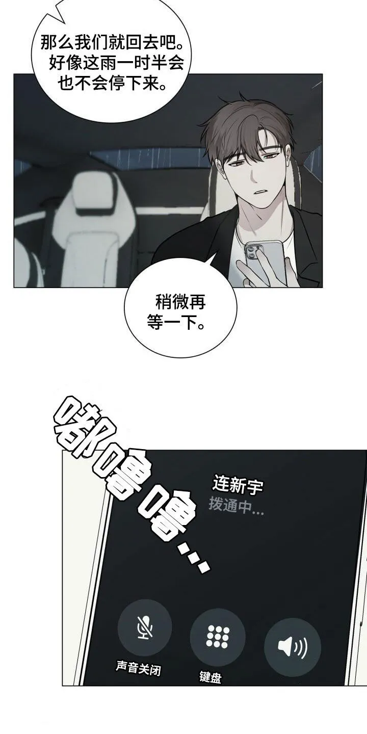 第96章：讨厌下雨 第16页