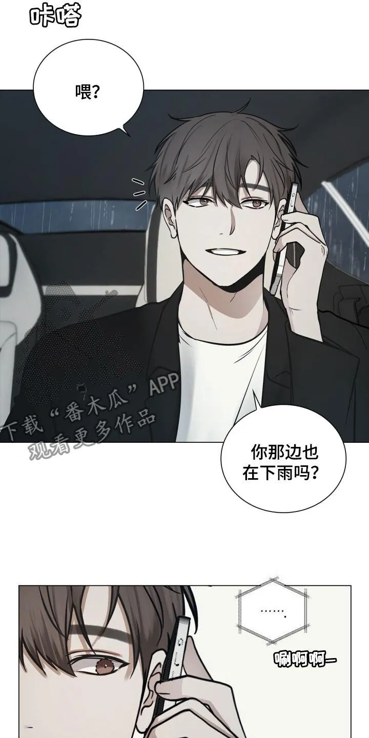 第96章：讨厌下雨 第17页
