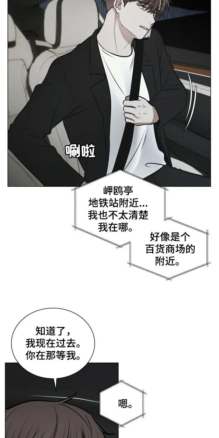 第96章：讨厌下雨 第20页