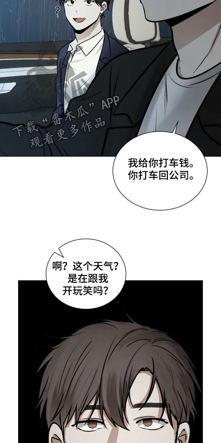 第96章：讨厌下雨 第22页